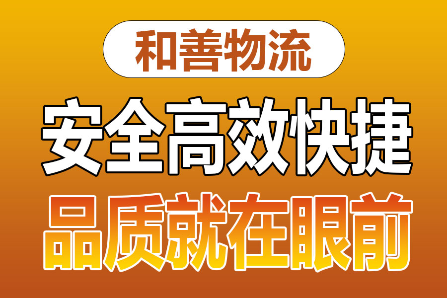 溧阳到海曙物流专线